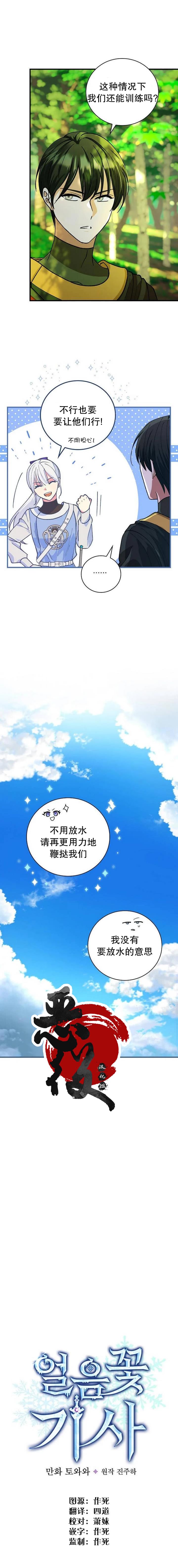 《冰花骑士》漫画最新章节第21话免费下拉式在线观看章节第【3】张图片