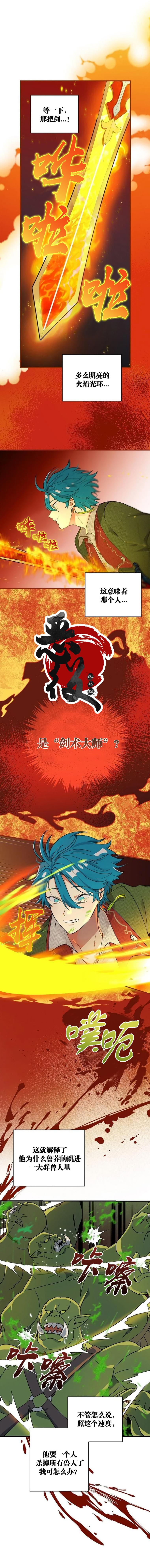 《冰花骑士》漫画最新章节第3话免费下拉式在线观看章节第【7】张图片