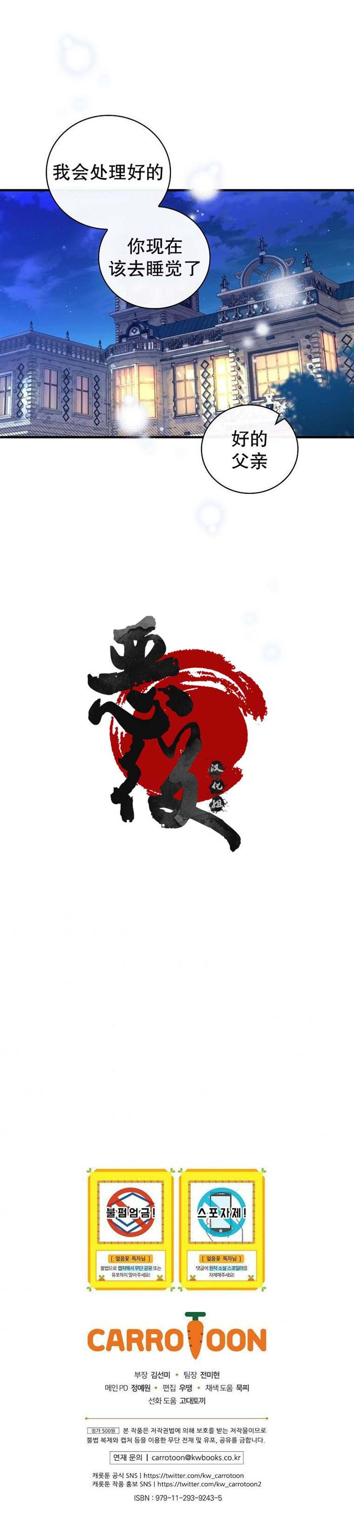 《冰花骑士》漫画最新章节第26话免费下拉式在线观看章节第【9】张图片