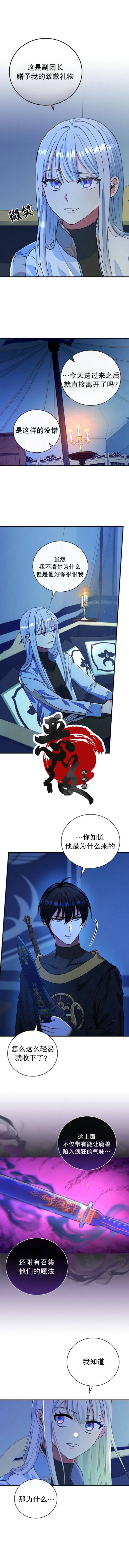 《冰花骑士》漫画最新章节第22话免费下拉式在线观看章节第【2】张图片