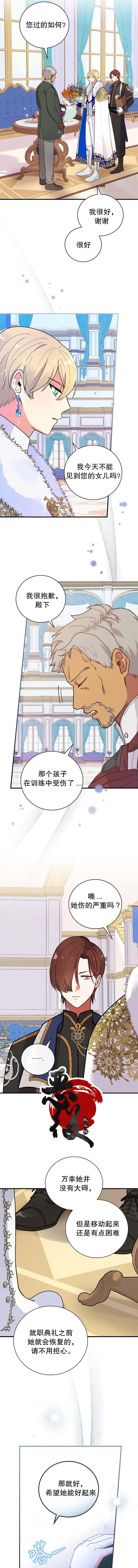 《冰花骑士》漫画最新章节第2话免费下拉式在线观看章节第【9】张图片