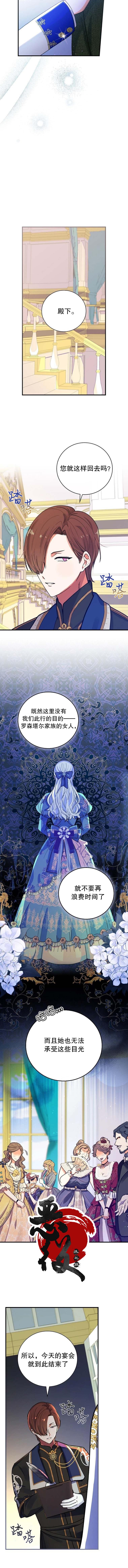 《冰花骑士》漫画最新章节第2话免费下拉式在线观看章节第【10】张图片