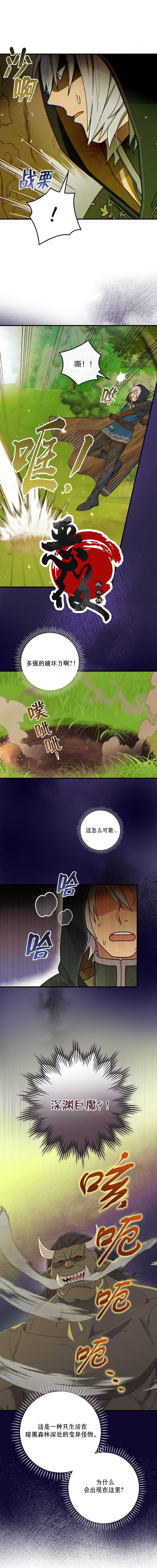 《冰花骑士》漫画最新章节第3话免费下拉式在线观看章节第【8】张图片