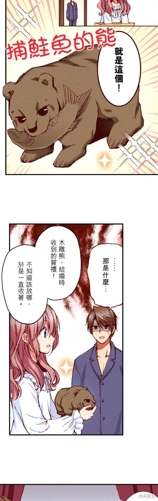 《谁来说明一下状况！~公爵邸的契约娇妻~》漫画最新章节第33话免费下拉式在线观看章节第【13】张图片