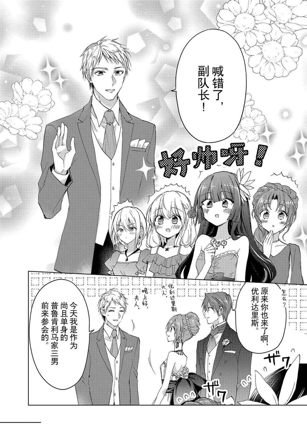 《谁来说明一下状况！~公爵邸的契约娇妻~》漫画最新章节第47话免费下拉式在线观看章节第【4】张图片