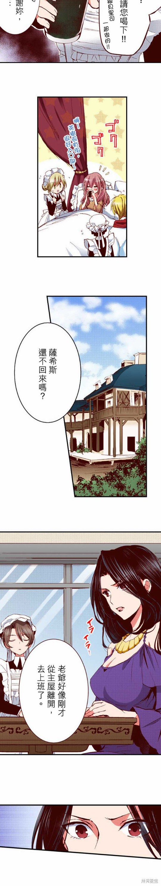 《谁来说明一下状况！~公爵邸的契约娇妻~》漫画最新章节第16话免费下拉式在线观看章节第【5】张图片