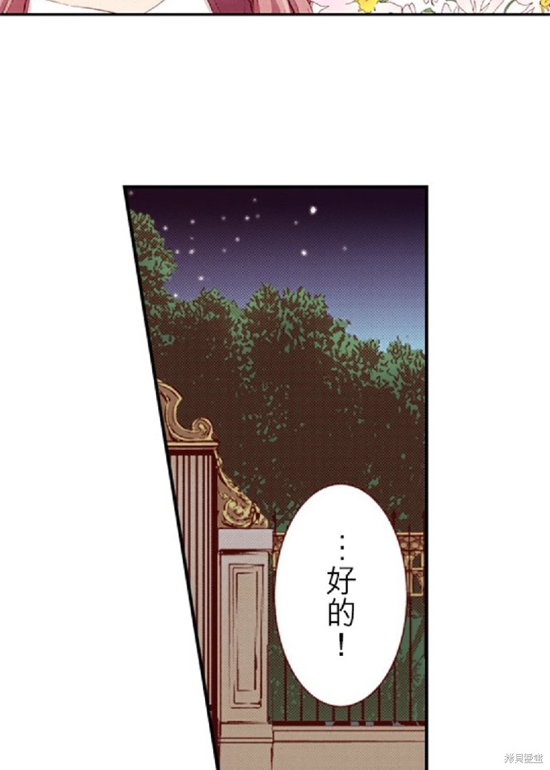 《谁来说明一下状况！~公爵邸的契约娇妻~》漫画最新章节第31话免费下拉式在线观看章节第【15】张图片