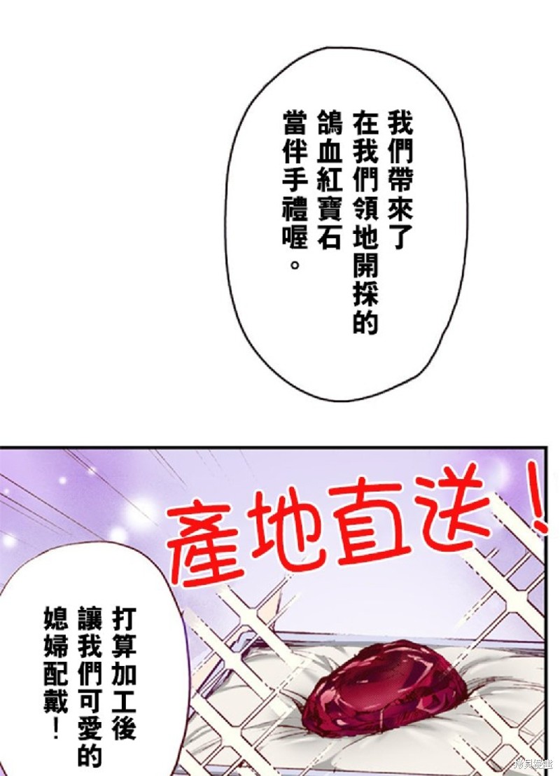 《谁来说明一下状况！~公爵邸的契约娇妻~》漫画最新章节第32话免费下拉式在线观看章节第【26】张图片