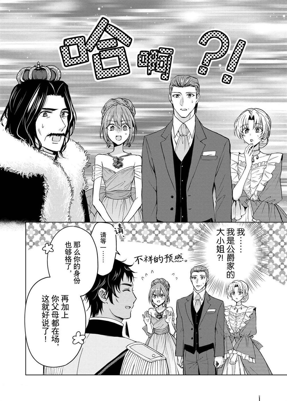 《谁来说明一下状况！~公爵邸的契约娇妻~》漫画最新章节第51话免费下拉式在线观看章节第【16】张图片