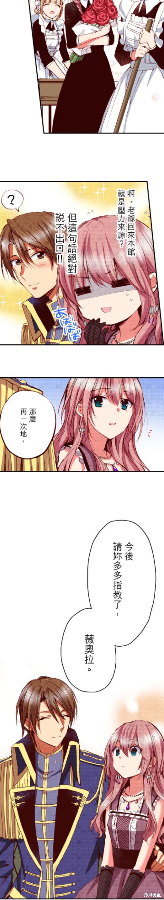 《谁来说明一下状况！~公爵邸的契约娇妻~》漫画最新章节第23话免费下拉式在线观看章节第【5】张图片