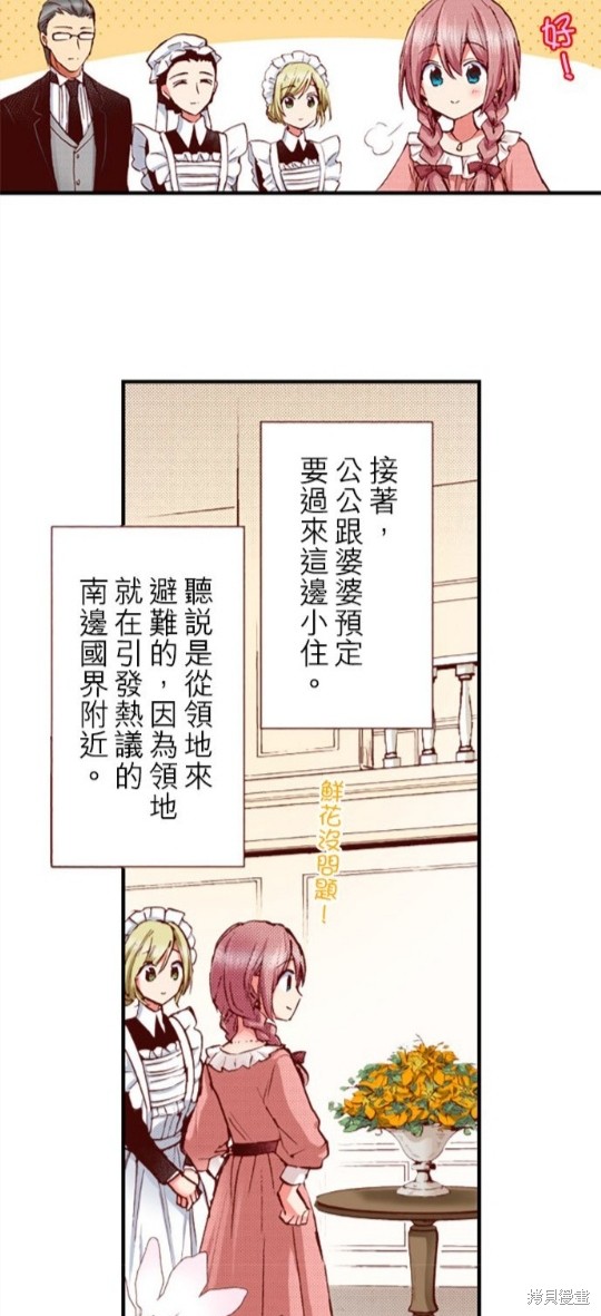 《谁来说明一下状况！~公爵邸的契约娇妻~》漫画最新章节第44话免费下拉式在线观看章节第【18】张图片