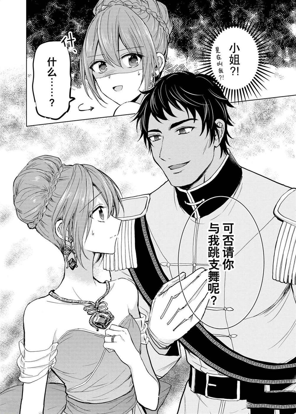 《谁来说明一下状况！~公爵邸的契约娇妻~》漫画最新章节第50话免费下拉式在线观看章节第【24】张图片