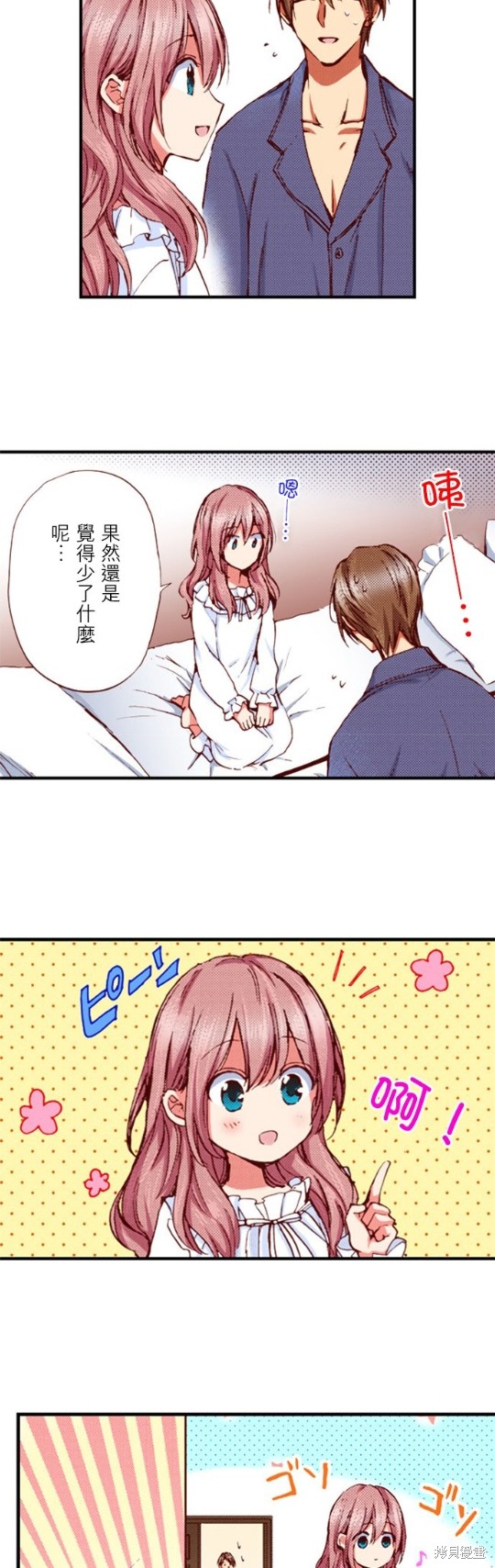 《谁来说明一下状况！~公爵邸的契约娇妻~》漫画最新章节第33话免费下拉式在线观看章节第【12】张图片