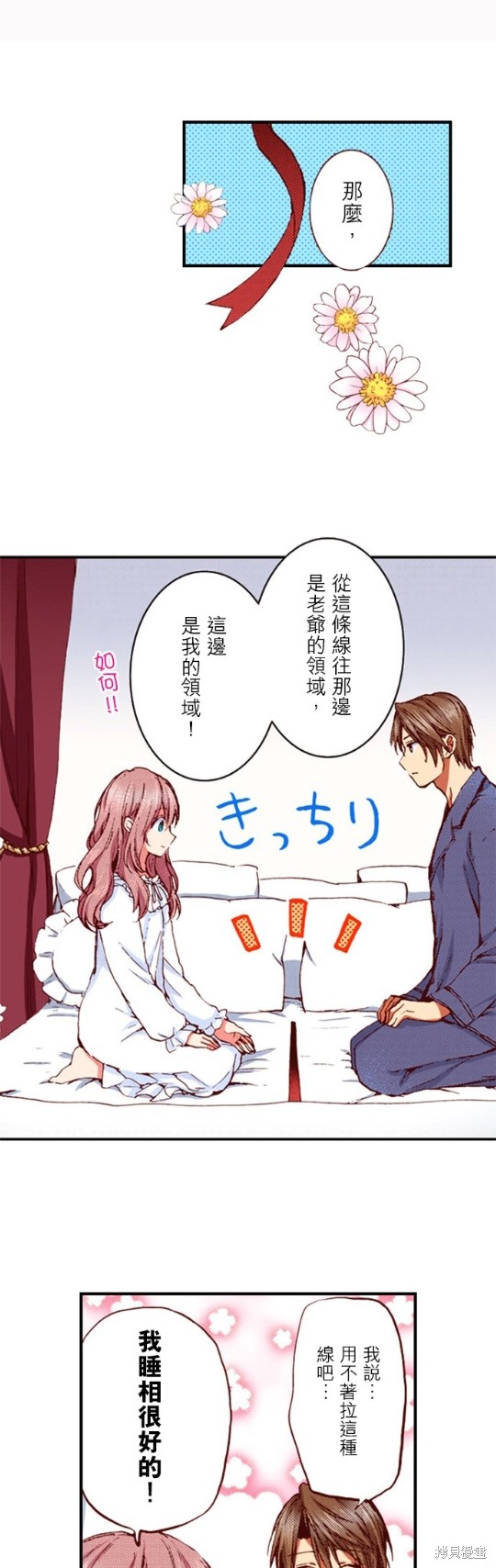 《谁来说明一下状况！~公爵邸的契约娇妻~》漫画最新章节第33话免费下拉式在线观看章节第【11】张图片