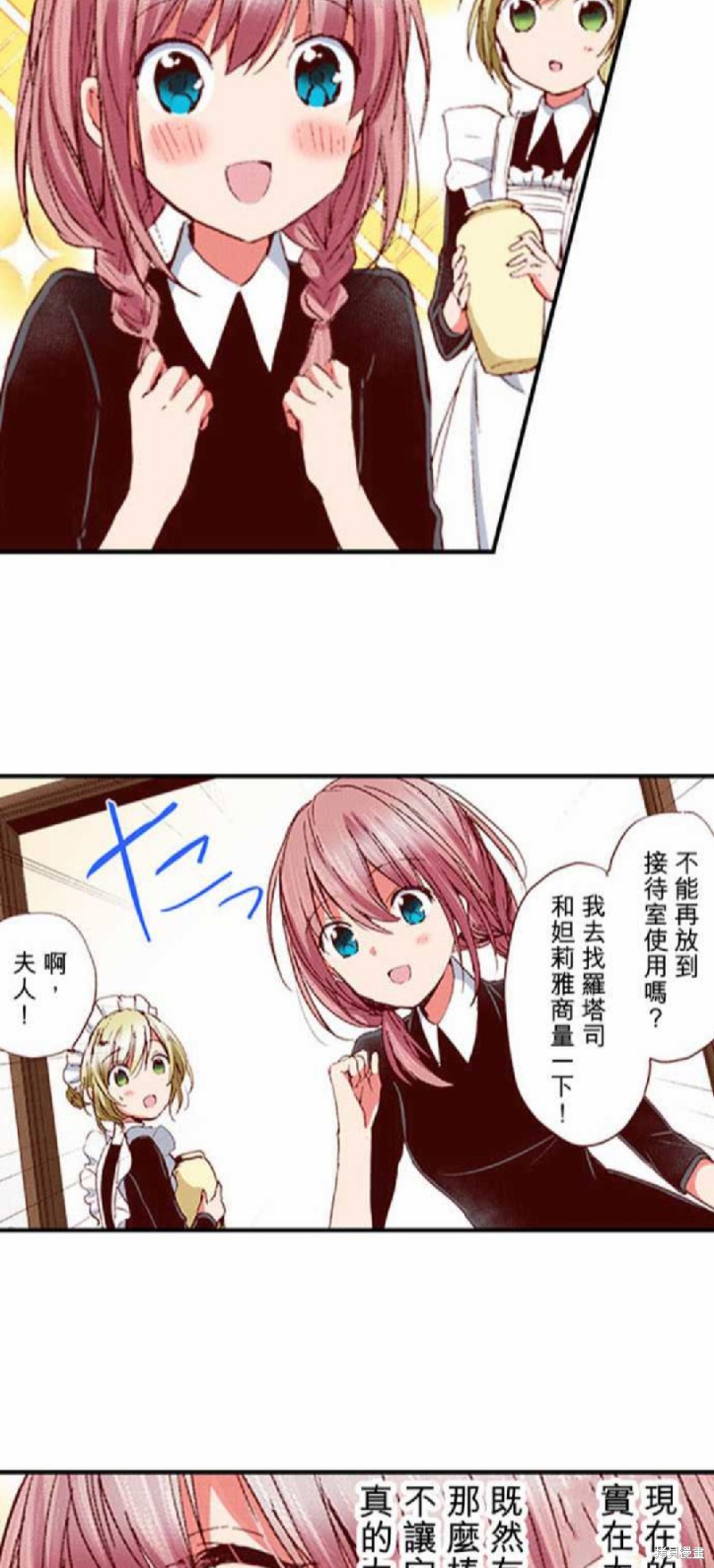 《谁来说明一下状况！~公爵邸的契约娇妻~》漫画最新章节第4话免费下拉式在线观看章节第【13】张图片