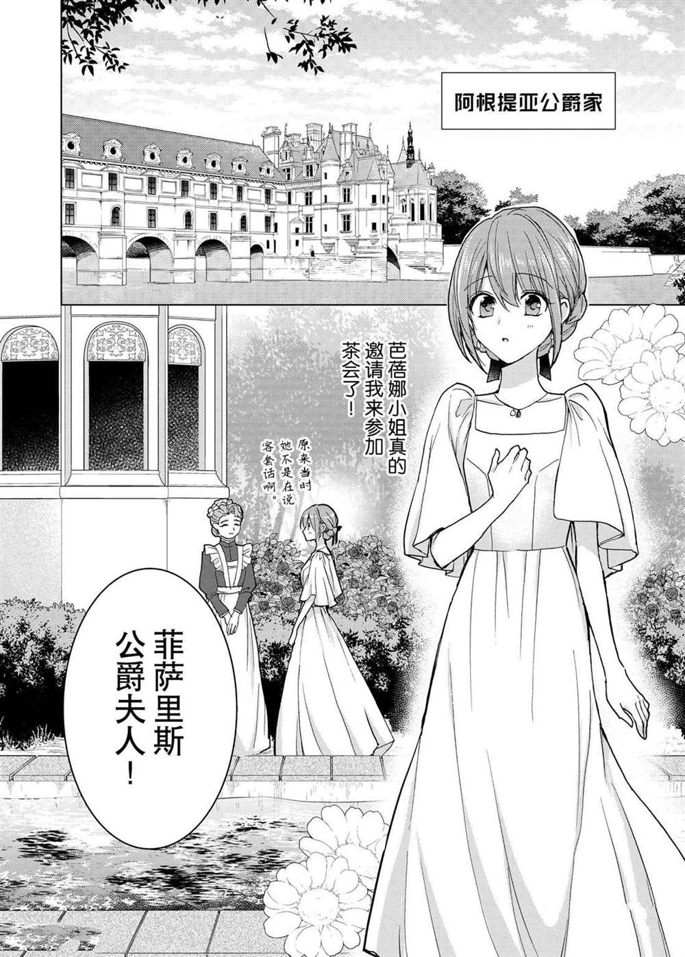 《谁来说明一下状况！~公爵邸的契约娇妻~》漫画最新章节第49话免费下拉式在线观看章节第【14】张图片