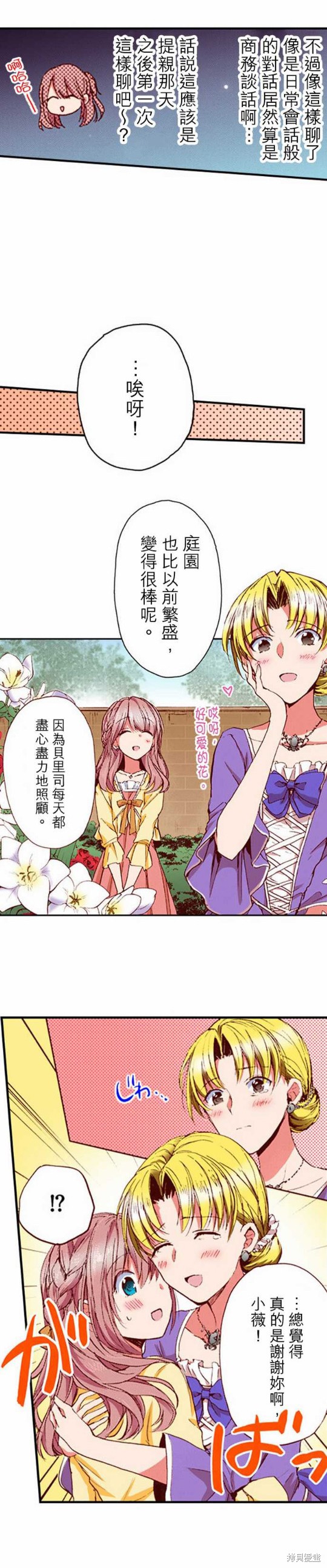 《谁来说明一下状况！~公爵邸的契约娇妻~》漫画最新章节第8话免费下拉式在线观看章节第【10】张图片