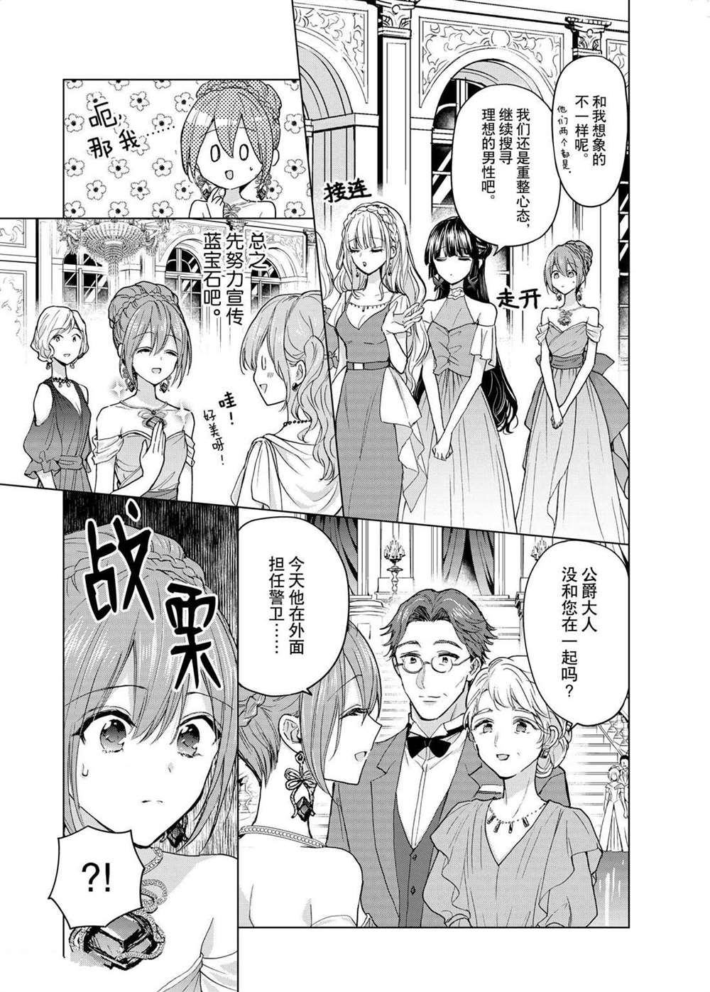 《谁来说明一下状况！~公爵邸的契约娇妻~》漫画最新章节第50话免费下拉式在线观看章节第【21】张图片