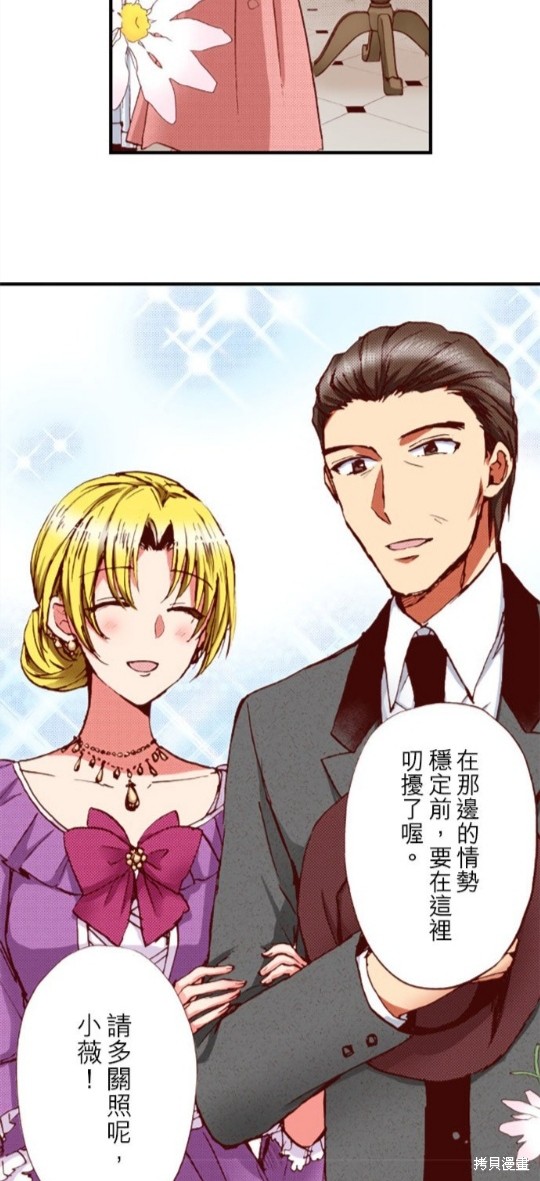 《谁来说明一下状况！~公爵邸的契约娇妻~》漫画最新章节第44话免费下拉式在线观看章节第【19】张图片