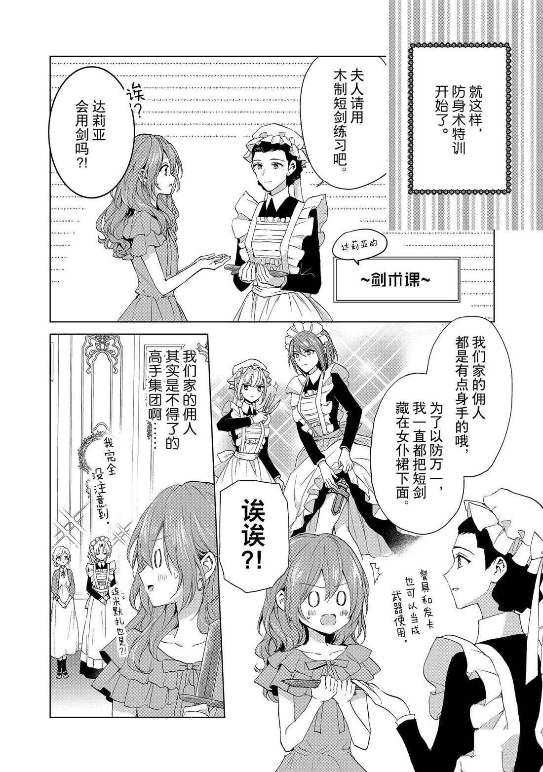 《谁来说明一下状况！~公爵邸的契约娇妻~》漫画最新章节第45话免费下拉式在线观看章节第【8】张图片