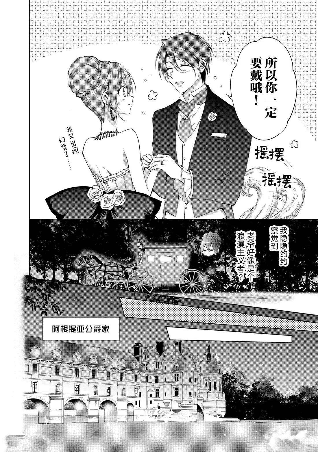 《谁来说明一下状况！~公爵邸的契约娇妻~》漫画最新章节第46话免费下拉式在线观看章节第【6】张图片