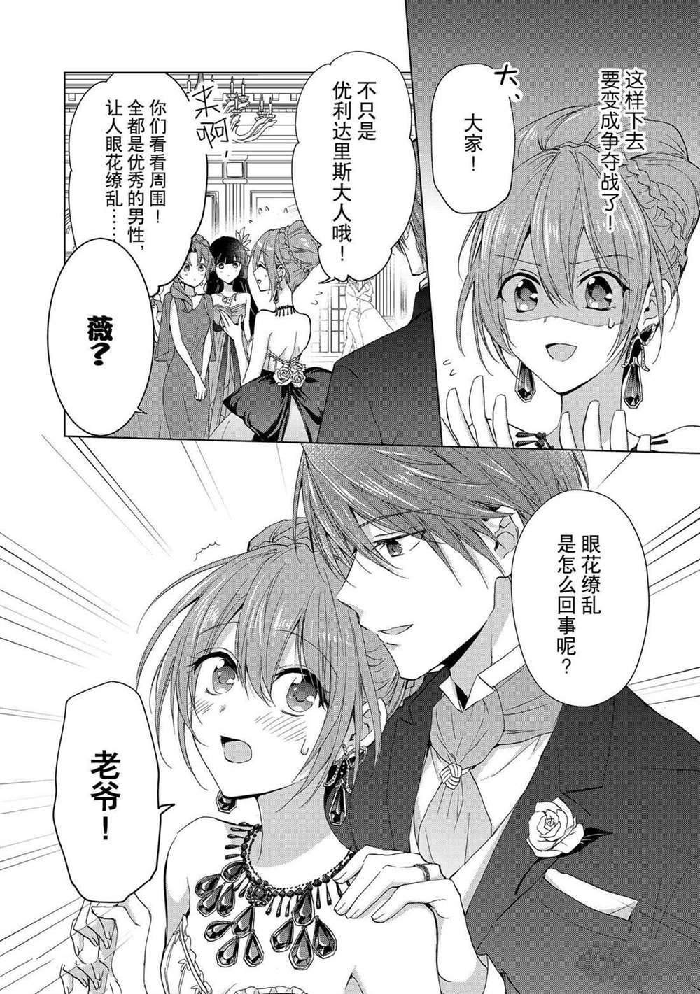 《谁来说明一下状况！~公爵邸的契约娇妻~》漫画最新章节第47话免费下拉式在线观看章节第【6】张图片