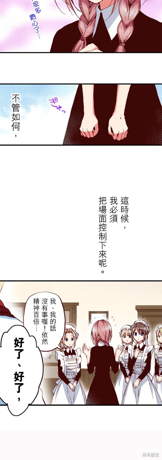 《谁来说明一下状况！~公爵邸的契约娇妻~》漫画最新章节第35话免费下拉式在线观看章节第【10】张图片