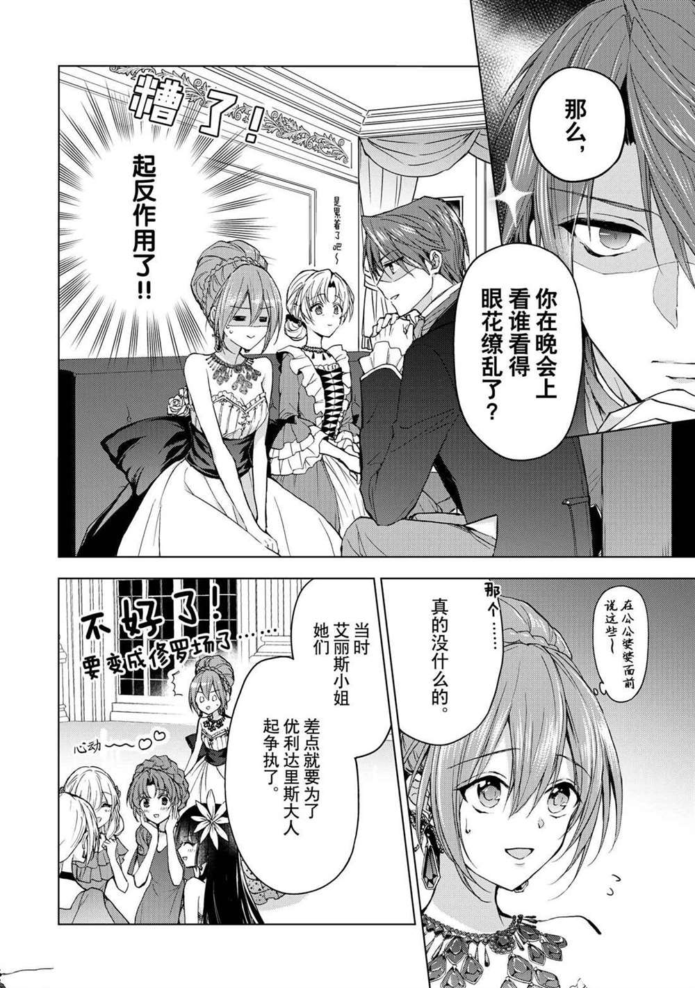 《谁来说明一下状况！~公爵邸的契约娇妻~》漫画最新章节第48话免费下拉式在线观看章节第【4】张图片