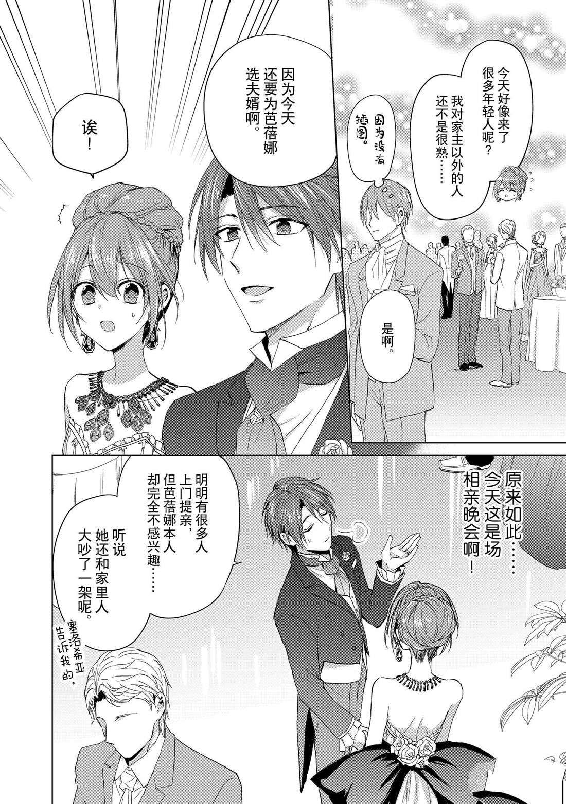 《谁来说明一下状况！~公爵邸的契约娇妻~》漫画最新章节第46话免费下拉式在线观看章节第【18】张图片