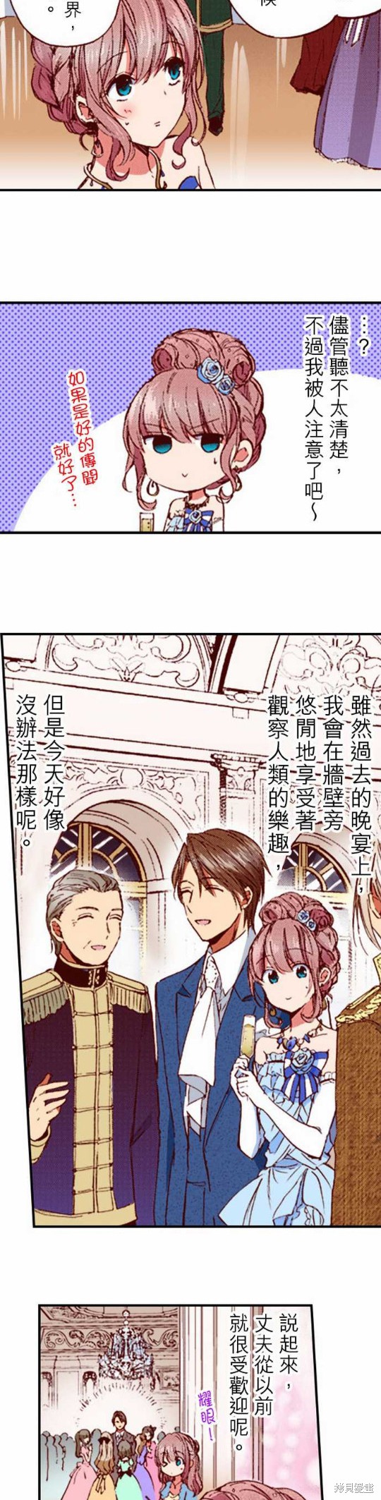 《谁来说明一下状况！~公爵邸的契约娇妻~》漫画最新章节第13话免费下拉式在线观看章节第【9】张图片