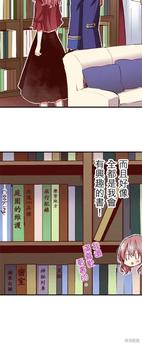 《谁来说明一下状况！~公爵邸的契约娇妻~》漫画最新章节第28话免费下拉式在线观看章节第【20】张图片