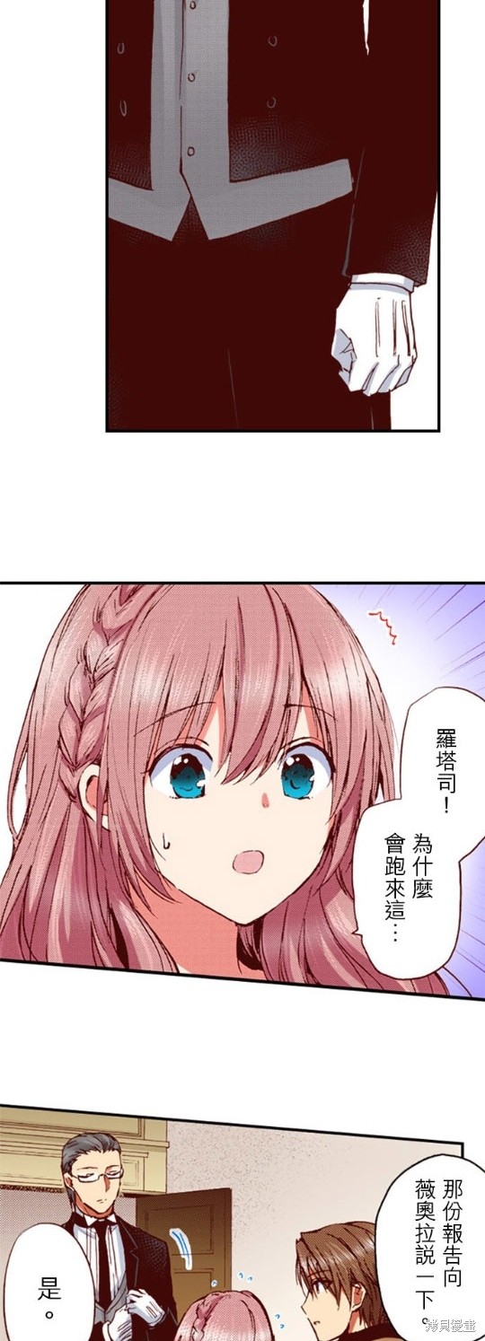 《谁来说明一下状况！~公爵邸的契约娇妻~》漫画最新章节第39话免费下拉式在线观看章节第【14】张图片