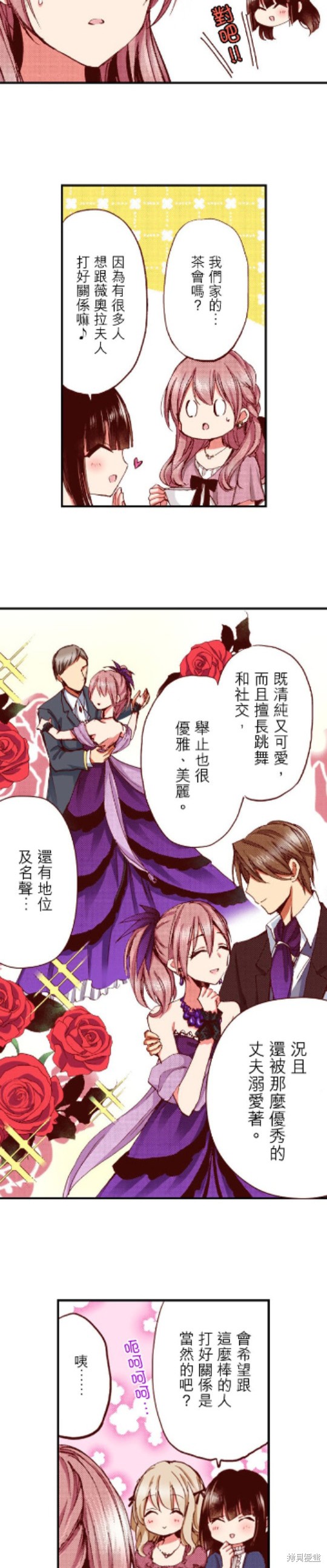 《谁来说明一下状况！~公爵邸的契约娇妻~》漫画最新章节第25话免费下拉式在线观看章节第【12】张图片