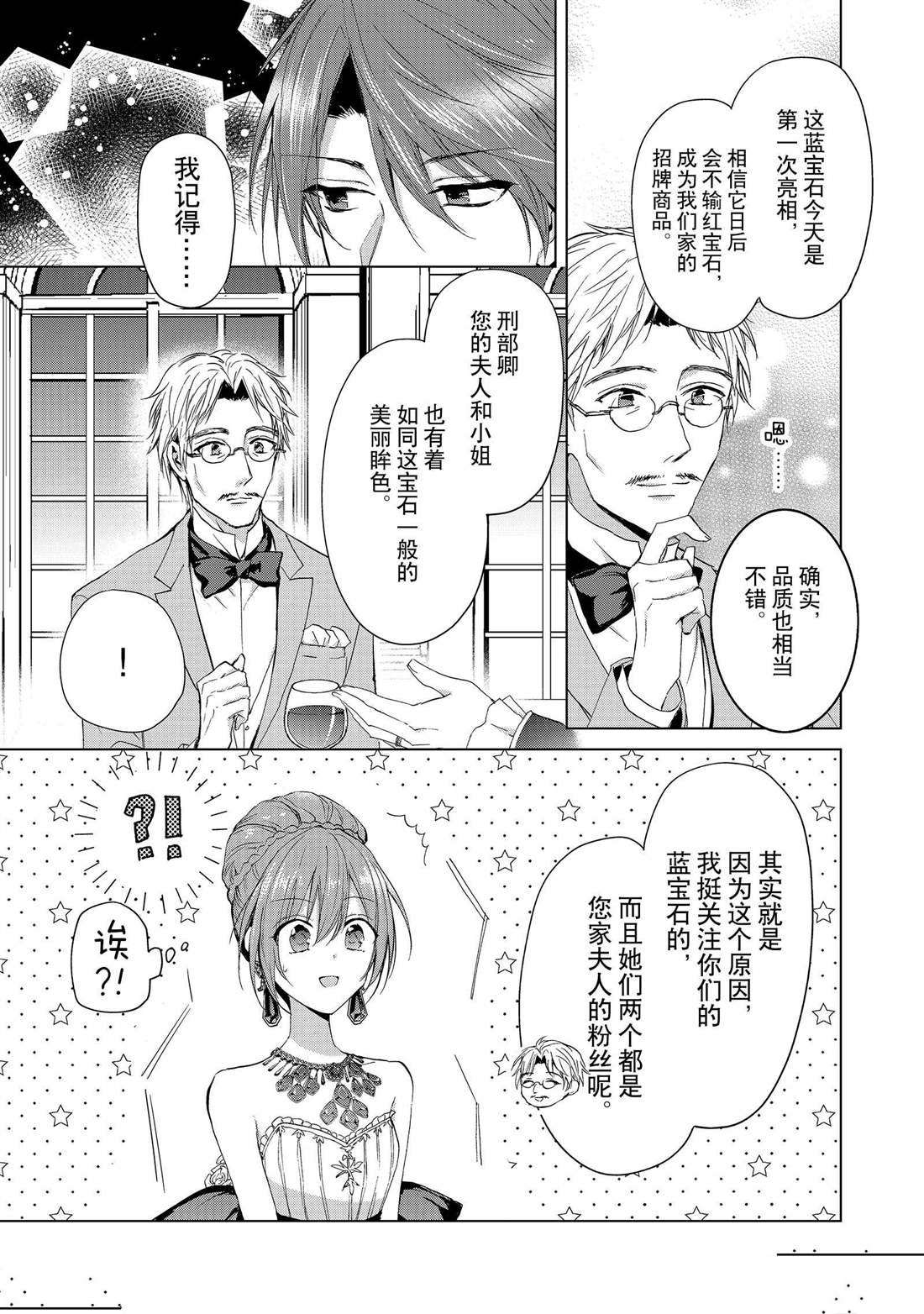 《谁来说明一下状况！~公爵邸的契约娇妻~》漫画最新章节第46话免费下拉式在线观看章节第【13】张图片