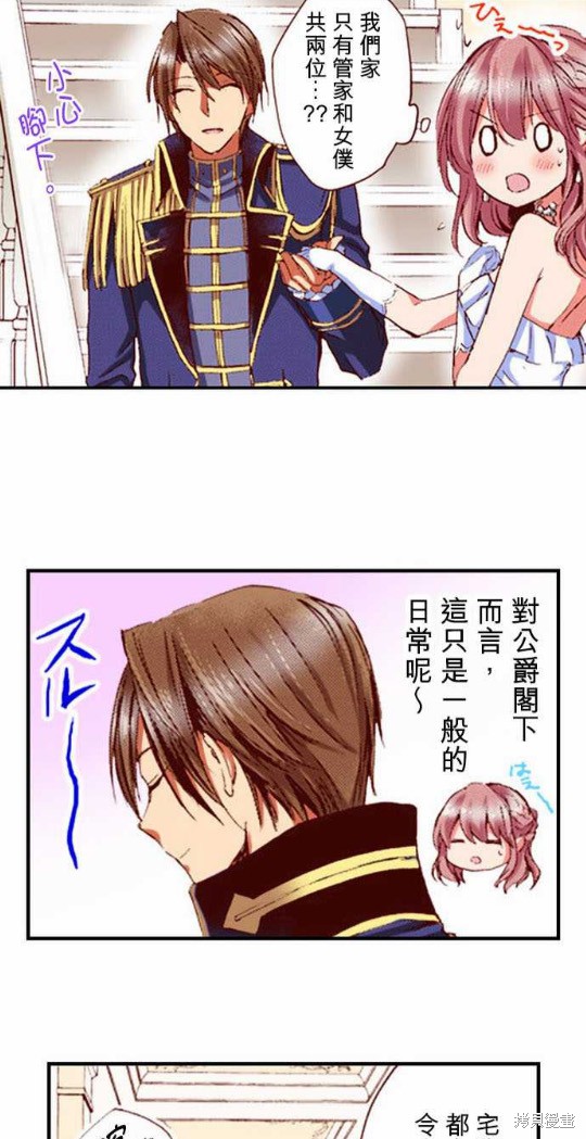 《谁来说明一下状况！~公爵邸的契约娇妻~》漫画最新章节第1话免费下拉式在线观看章节第【28】张图片