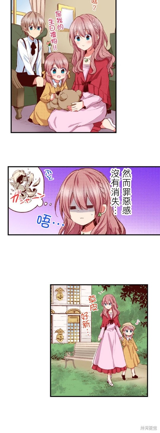 《谁来说明一下状况！~公爵邸的契约娇妻~》漫画最新章节第29话免费下拉式在线观看章节第【27】张图片