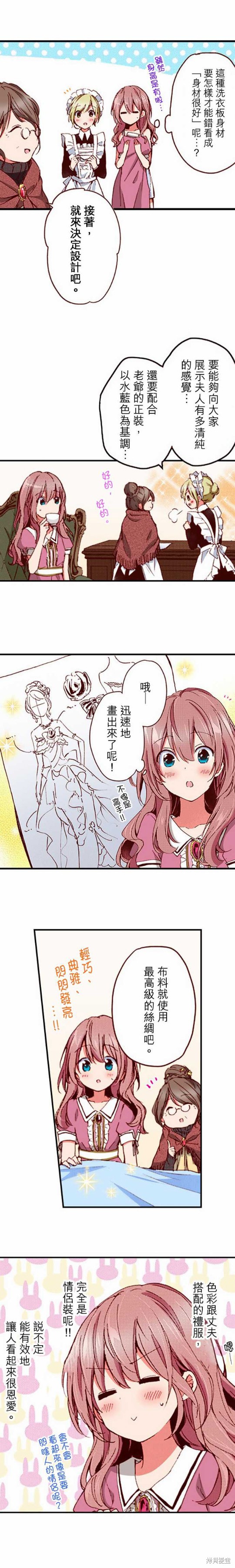 《谁来说明一下状况！~公爵邸的契约娇妻~》漫画最新章节第11话免费下拉式在线观看章节第【5】张图片