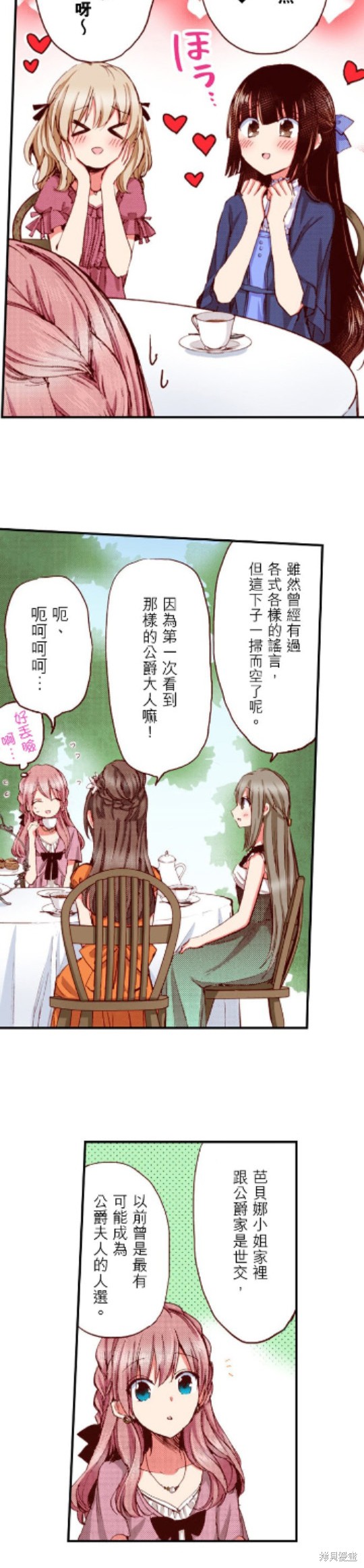 《谁来说明一下状况！~公爵邸的契约娇妻~》漫画最新章节第25话免费下拉式在线观看章节第【10】张图片