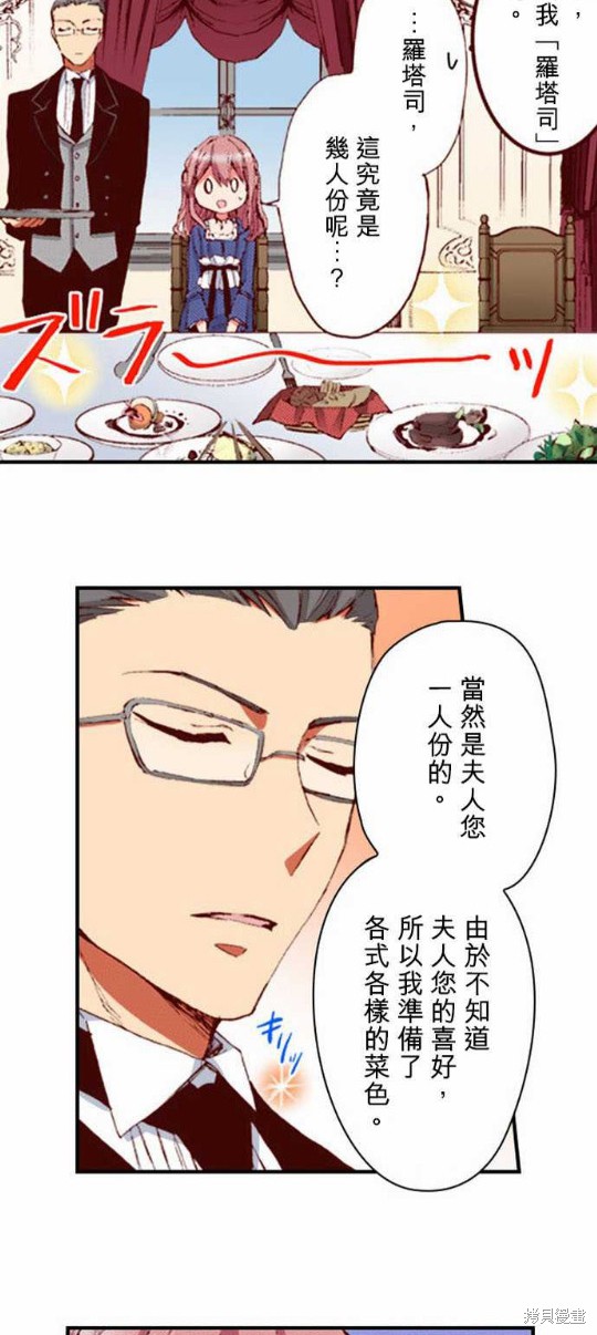 《谁来说明一下状况！~公爵邸的契约娇妻~》漫画最新章节第2话免费下拉式在线观看章节第【18】张图片