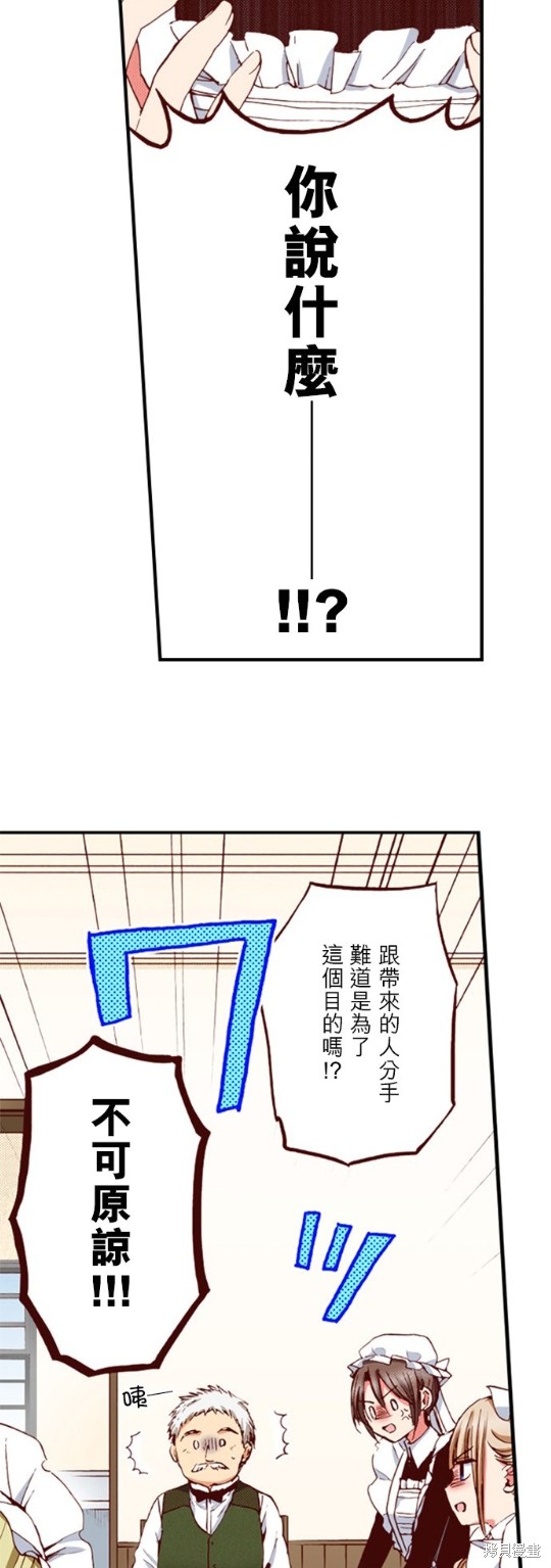 《谁来说明一下状况！~公爵邸的契约娇妻~》漫画最新章节第35话免费下拉式在线观看章节第【2】张图片