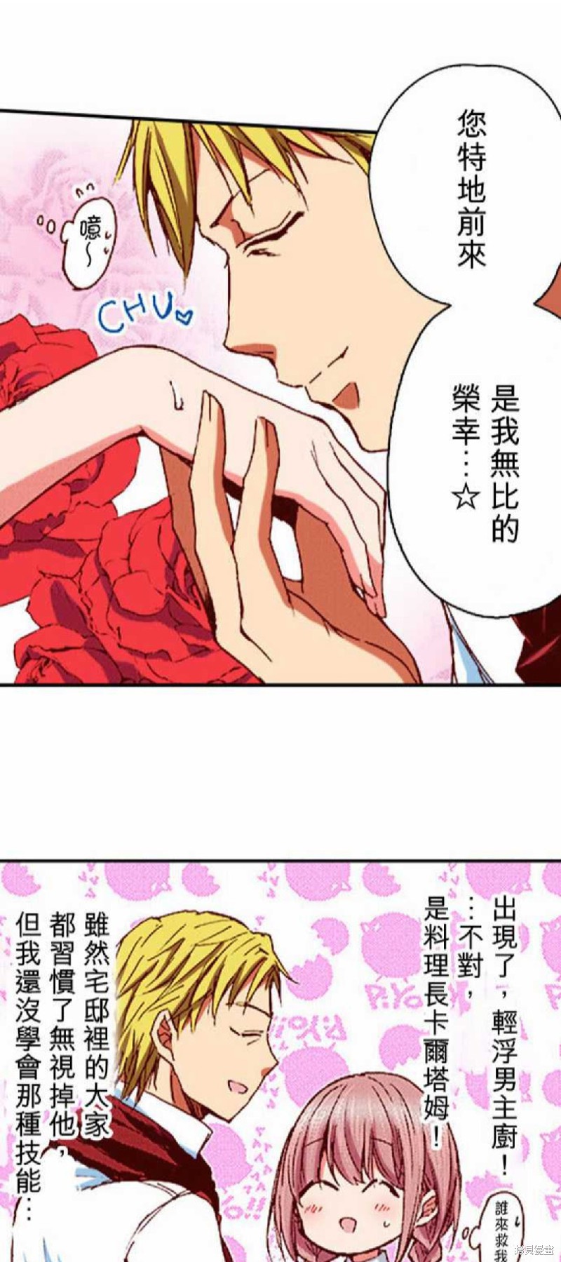 《谁来说明一下状况！~公爵邸的契约娇妻~》漫画最新章节第5话免费下拉式在线观看章节第【16】张图片