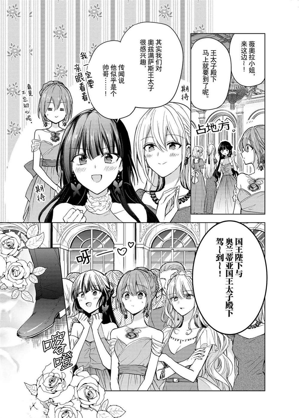 《谁来说明一下状况！~公爵邸的契约娇妻~》漫画最新章节第50话免费下拉式在线观看章节第【17】张图片