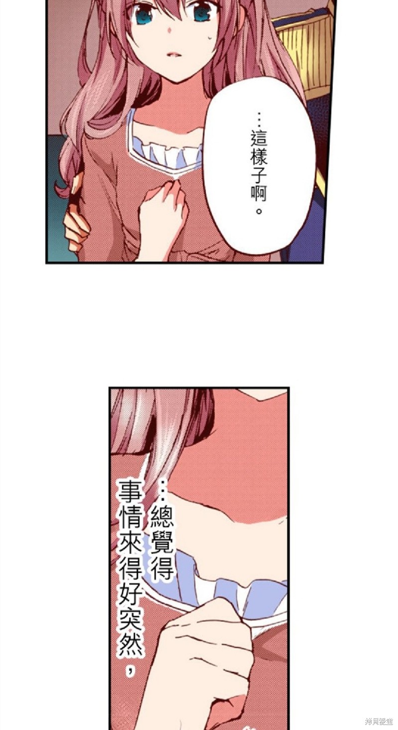 《谁来说明一下状况！~公爵邸的契约娇妻~》漫画最新章节第40话免费下拉式在线观看章节第【22】张图片