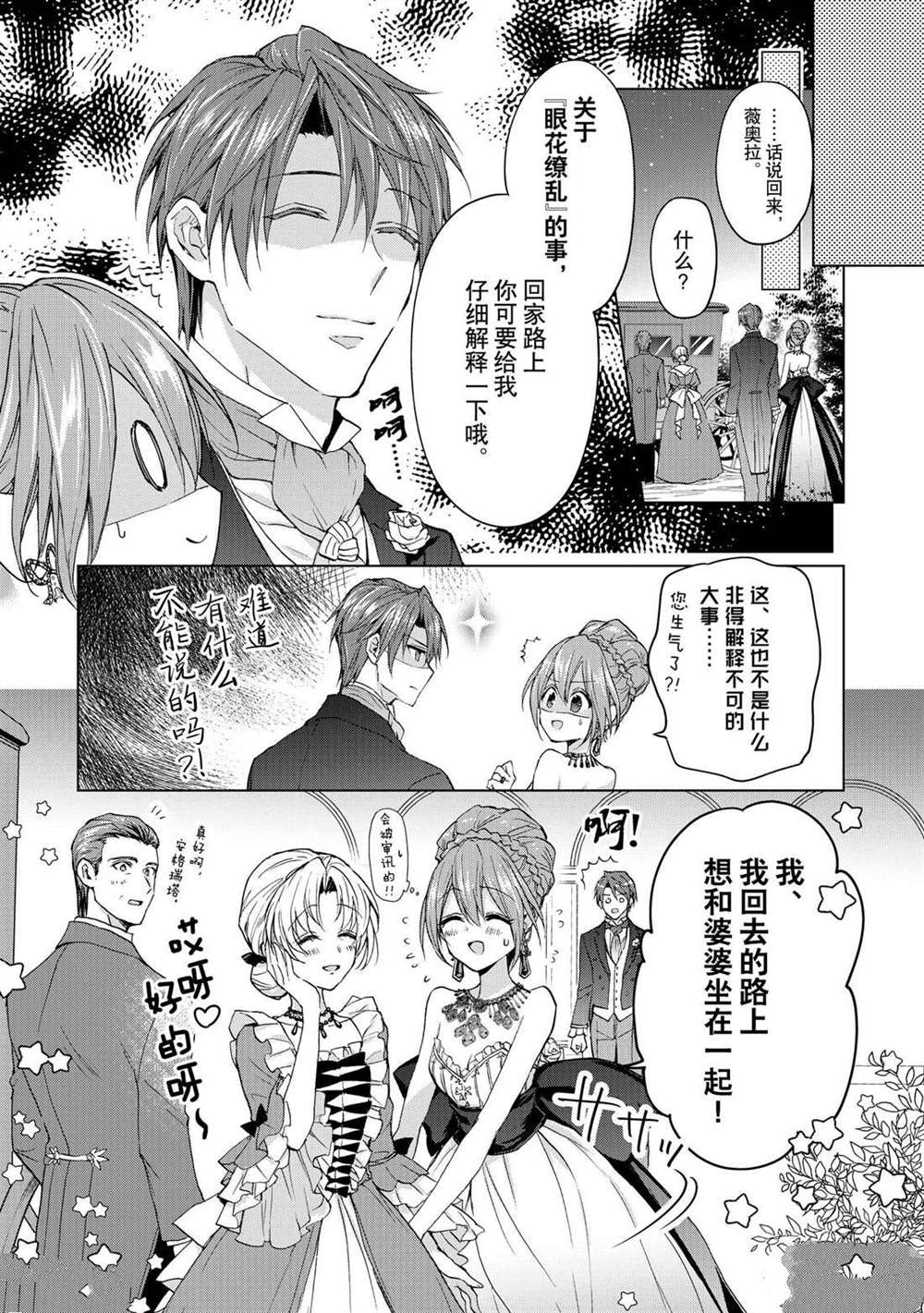 《谁来说明一下状况！~公爵邸的契约娇妻~》漫画最新章节第48话免费下拉式在线观看章节第【3】张图片