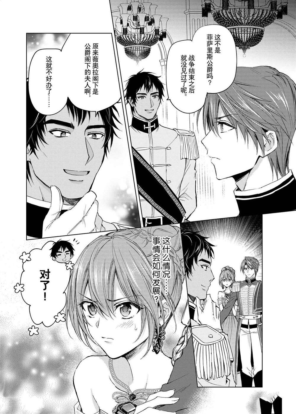 《谁来说明一下状况！~公爵邸的契约娇妻~》漫画最新章节第51话免费下拉式在线观看章节第【22】张图片