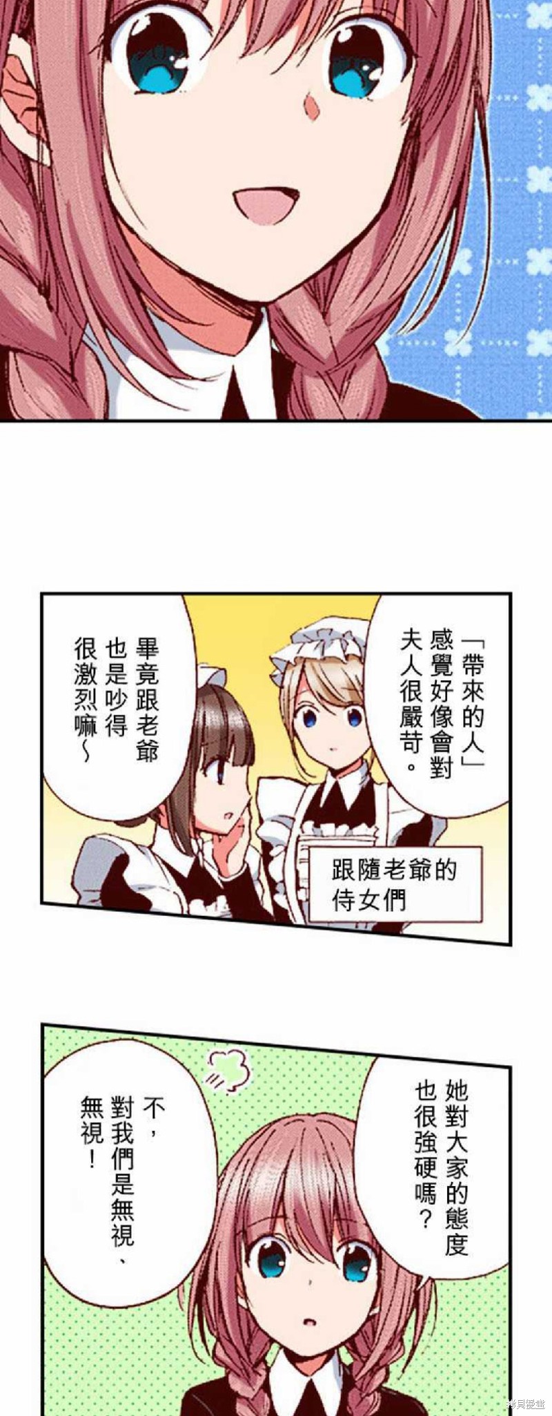 《谁来说明一下状况！~公爵邸的契约娇妻~》漫画最新章节第5话免费下拉式在线观看章节第【8】张图片