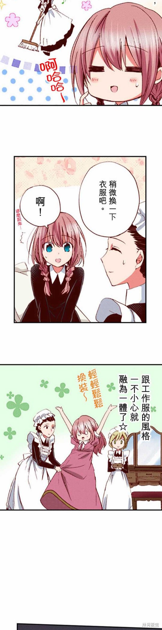 《谁来说明一下状况！~公爵邸的契约娇妻~》漫画最新章节第3话免费下拉式在线观看章节第【13】张图片