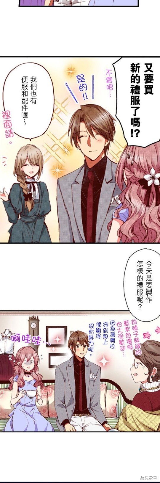 《谁来说明一下状况！~公爵邸的契约娇妻~》漫画最新章节第27话免费下拉式在线观看章节第【6】张图片