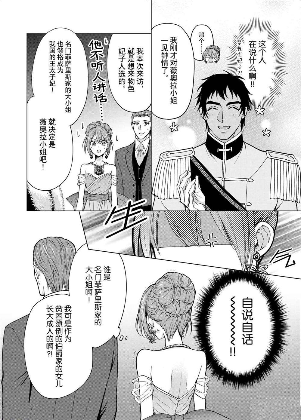 《谁来说明一下状况！~公爵邸的契约娇妻~》漫画最新章节第51话免费下拉式在线观看章节第【18】张图片