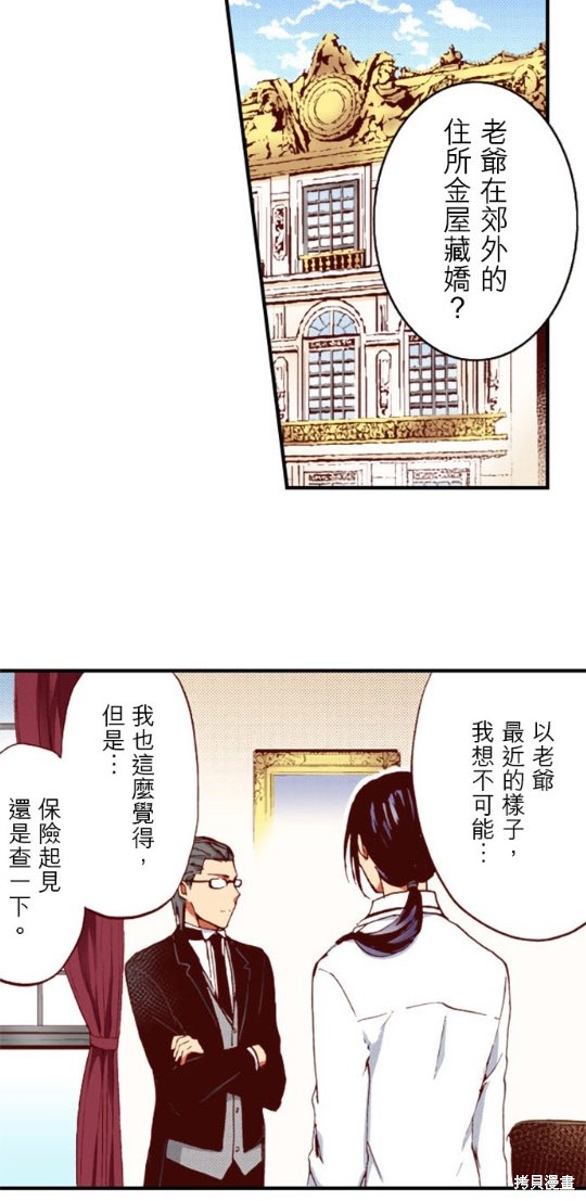 《谁来说明一下状况！~公爵邸的契约娇妻~》漫画最新章节第36话免费下拉式在线观看章节第【16】张图片